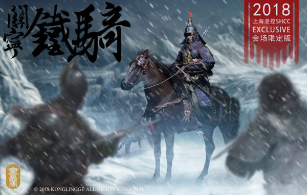 [KLG-R016] Ming Dynasty series SHCC2018 Version Guan Ning Cavalry - Image 3